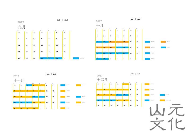 项目进度表_副本.jpg