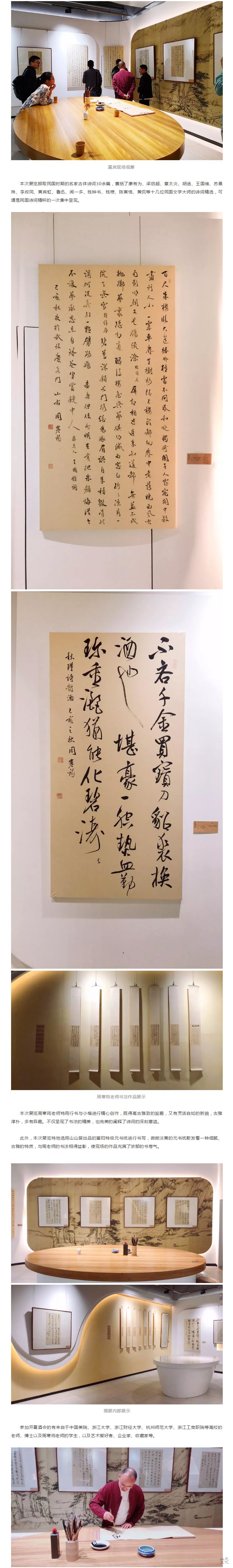 《阅尽天涯——周寒筠书民国名家诗词书法展》圆满开幕_02.jpg