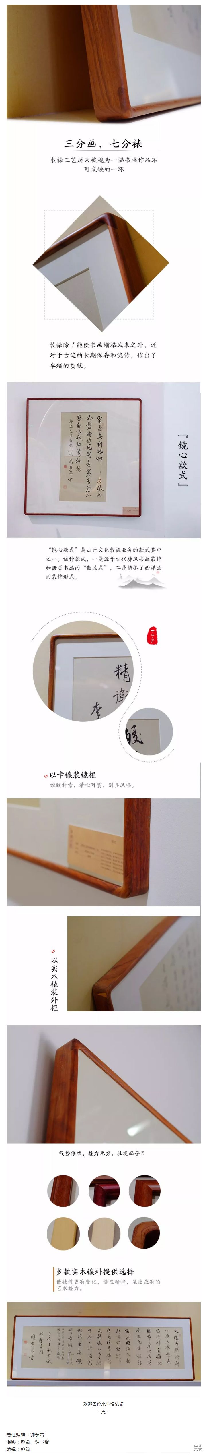 【装裱·匠心独运】山山居书画精裱出品，让艺术品魅力无限.jpg